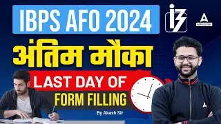IBPS AFO Form Fill Up 2024 | Last Date To Fill IBPS AFO Form 2024 | By Akash Sir