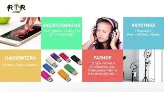 RTRphone интернет магазин Аксессуары для смартфонов
