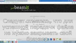 Передать файл через интернет