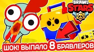 Открытие Сундуков в Бравл Старс Я В ШОКЕ! ВЫБИЛ ЛЕГУ НА СВОЙ АККАУНТ