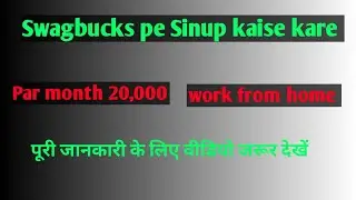 Swagbucks pe Sinup kaise kare. swagbucks pe easy task complete. earn 20,000 par month