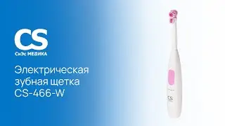 Электрическая зубная щетка CS Medica CS-466-W