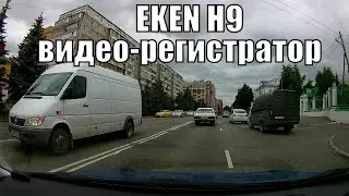 Action camera EKEN H9 в качестве видеорегистратора. Город. 1080/60
