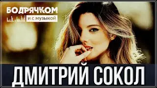 ОЧЕНЬ КРАСИВАЯ ПЕСНЯ - ДАВАЙ ПОМОЛЧИМ