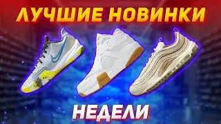 News of the Week // Sneakers for Summer 2021 // Sneaker News // Releases of the Week