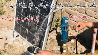 nalke ke sath dc pump lagane ka tarika | nalke wale bor ke sath dc pump lagane ka tarika | dc pump