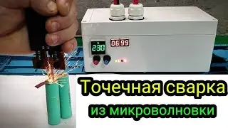 Spot welding for microwave oven batteries and NY-D01