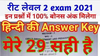 Reet 2021 Level-2 Hindi answer key।। REET Level-2 Answer Key 2021