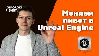 How to Change the Pivot and Scale of a Static Mesh in Unreal Engine 5