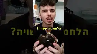 הזמנתי המבורגר שחור חריף בטירוף !