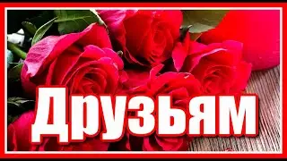 Друзьям... - Красивая музыкальная композиция Сергея Грищука