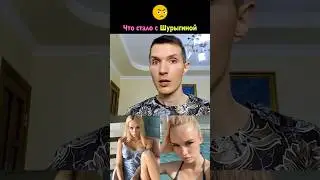 Что стало с Шурыгиной 😳 Безрукова против шаболды Дианы ❌❌❌