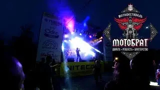 МОТОБРАТ 2019 // Байкерский Мотофестиваль // Новомосковск, б/о "Строитель"!
