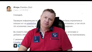Как меня ограничили за кликбейт на Яндекс Дзен