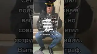 поймали... #short #shorts