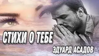 ТРОГАТЕЛЬНОЕ И ПРОНЗИТЕЛЬНОЕ СТИХОТВОРЕНИЕ-ПОСВЯЩЕНИЕ СВОЕЙ ЖЕНЕ. 