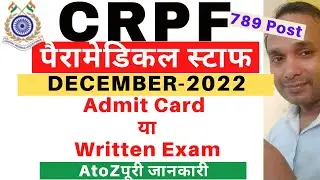 CRPF Paramedical Staff Written Exam Date 2022 | CRPF Paramedical Staff Written Exam December 2022