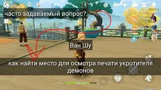 Как найти место для осмотра печати укротителя демонов Genshin impact