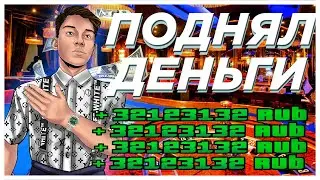 ПОДНЯЛ 2 МИЛЛИАРДА В КАЗИНО НА НАМАЛЬСК РП - GTA[CRMP] (ft.Teryt)