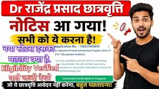 डॉ. राजेंद्र प्रसाद Scholarship | Document Verification in Progress मतलब?