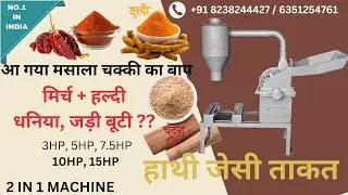 Best masala grinder machine 👀| 2 in 1 blower pulverizer | Blower ata chakki | small business ideas