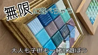大人も子供も無限に遊べる‼️アートにもなる最高の遊び✨