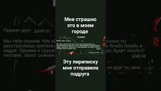 город не Москва! Осторожнее!Если вам пишут такие же сообщения звоните в полицию!