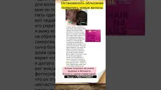 Остановилось облысение, новые волосы выросли