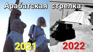 То, что осталось за кадром! Арабатская стрелка. Сезон 2021 и 2022.