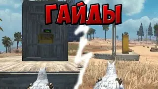 ГАЙДЫ ДЛЯ ПОСТРОЙКИ БАЗ | Last Day Rules гайд | Last Island Survival | RUST mobile гайд