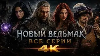 THE NEW WITCHER — ALL EPISODES | THE COMPLETE STORY 4K