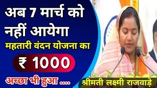 महतारी वंदन योजना का पहला किस्त कब आयेगा ? | mahtari vandana yojana paisa kab milega