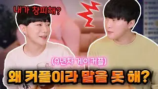 게이커플 ) 우리 관계를 오해하는 사람들