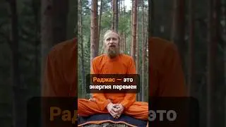 Энергия перемен — это хорошо или плохо?