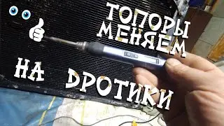 Ремонт сот радиатора паяльником FNIRSI HS-01.