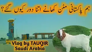 PAKISTANI RESTAURANT IN JUBAIL SAUDI ARABIA | VLOGS BY TAUQIR (VLOG#07)