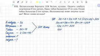 112-есеп 5 сынып математика