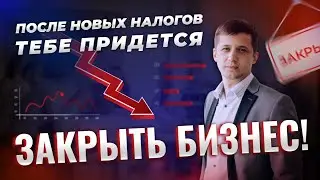 Новая система налогов, ставки, шкала, доходы, прибыль. УСН