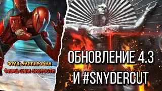 Injustice 2 Mobile - Обновление 4.3 