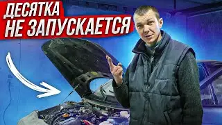 Ваз  2110 приехала на двух цилиндрах и больше не запускается.
