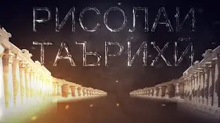 Рисолаи таърихи бо Нури Наср ( Нохияи  А. Чоми)