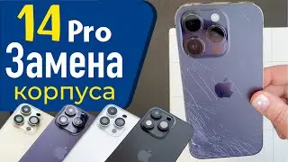 Как, Правильно, сделать ремонт 14 Про
