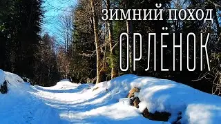 Зимний поход на водопад Орленок в Архызе