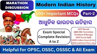 Modern Indian History | Part-2 | ଆଧୁନିକ ଭାରତର ଇତିହାସ | 100+ Important MCQs |For All Competitive Exam