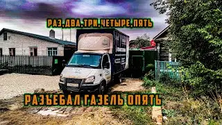 Никогда не покупайте ГАЗель