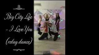 EXID 이엑스아이디 - 알러뷰 I Love You (BigCityLife relay dance)