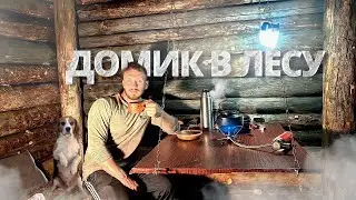 СТРОЮ СТЕНЫ В ЗЕМЛЯНКЕ. ОТКИДНОЙ СТОЛИК. НОВЫЙ ЛЕЖАК. РОЗЫГРЫШ СУХ.ПАЙКА ОТ ШТОРМА