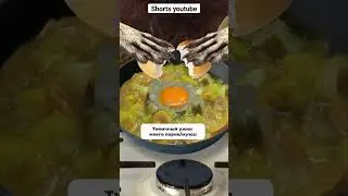 Девочки, у кого также ? 😂 #пп#мемы#муж#еда#ужин#video#meme#вкусно#кухня#shorts#youtube#животные#смех