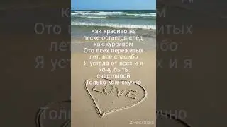 Мари Краймбрери — Океан  Текст песни