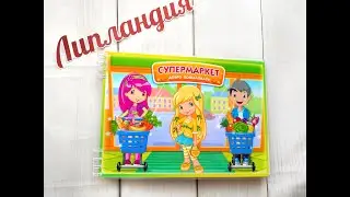 Супермаркет